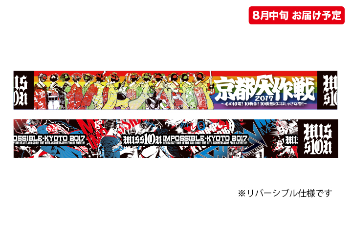京都大作戦2017