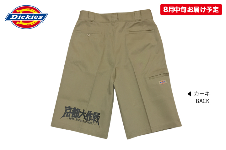 【 京都大作戦2017 事後通販 】Dickies コラボショートパンツ　スタンダード（8月中旬発送予定）