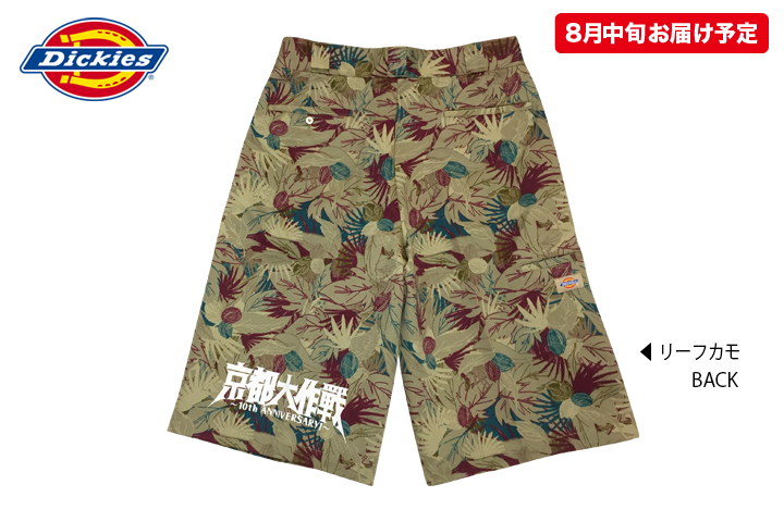 京都大作戦2017 事後通販 】Dickies コラボショートパンツ カモフラ（8月中旬発送予定）