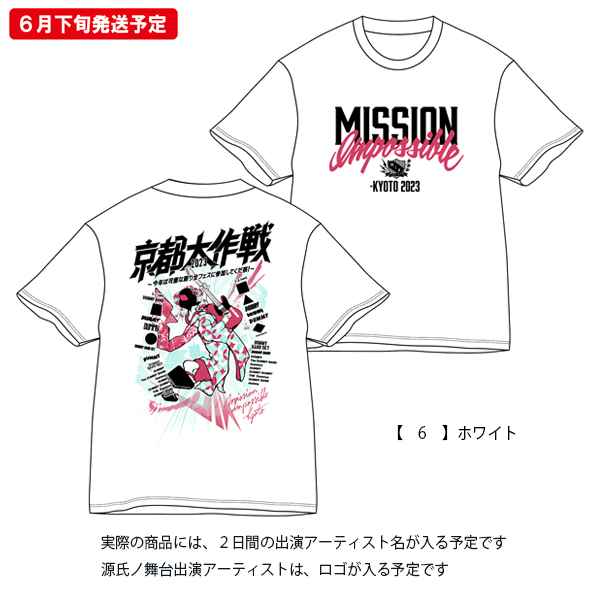 京都大作戦2023