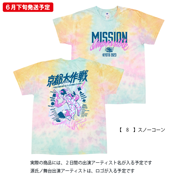 京都大作戦2023