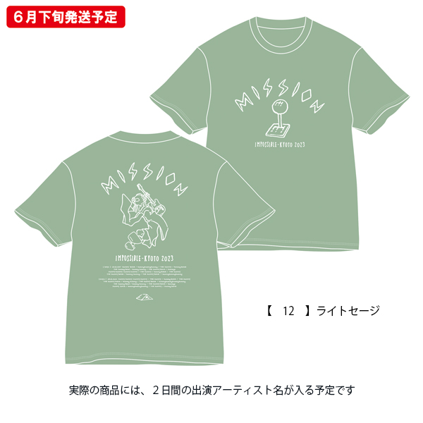 京都大作戦2023