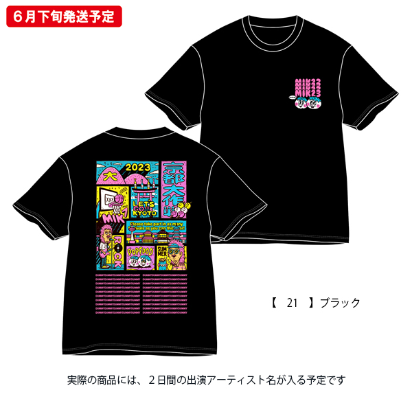 京都大作戦2023