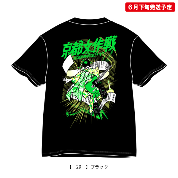 京都大作戦2023