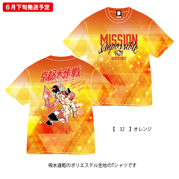 京都大作戦2023