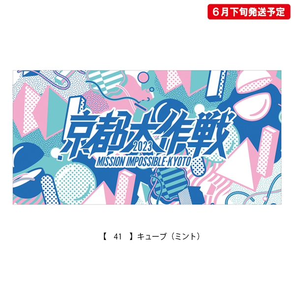 京都大作戦2023