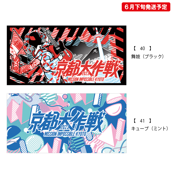 京都大作戦2020