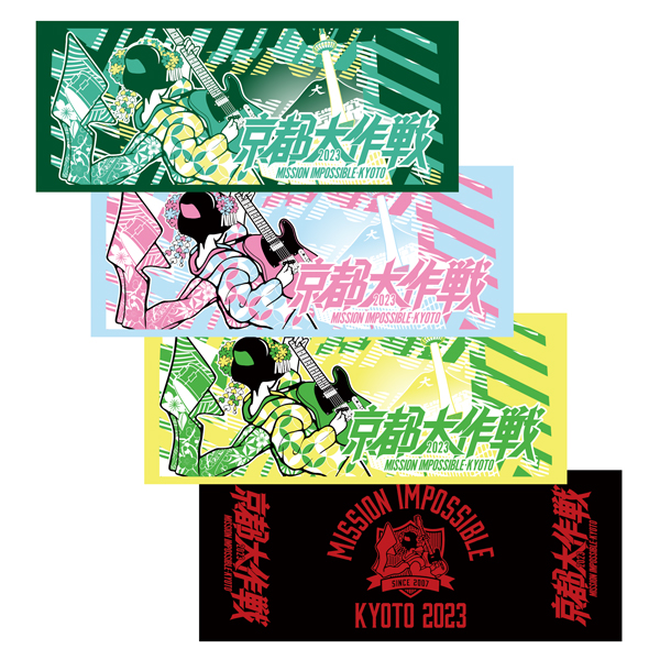 京都大作戦2023