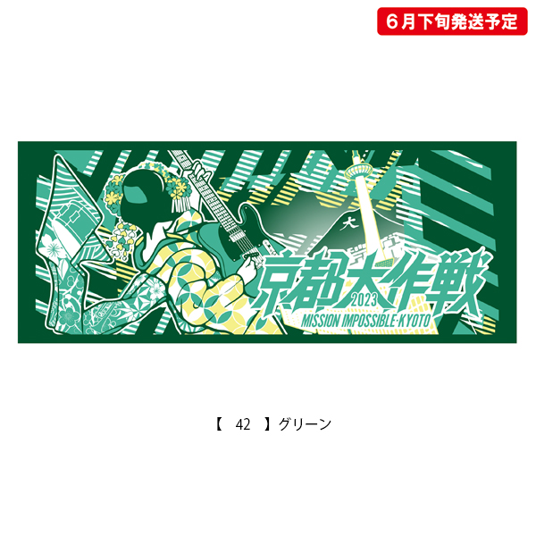 京都大作戦2023