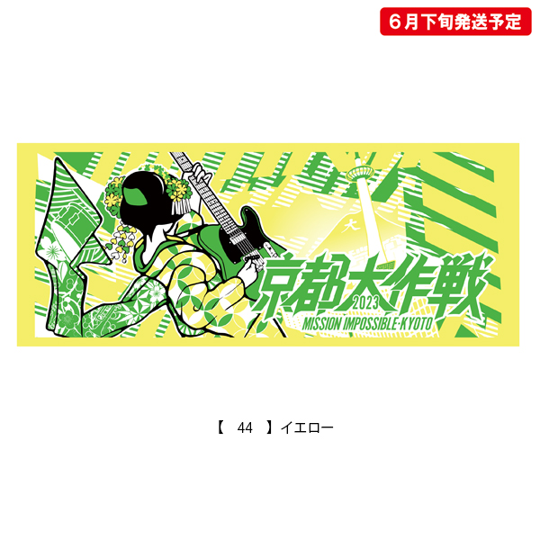 京都大作戦2023