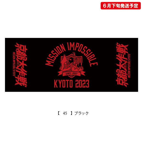 京都大作戦2023