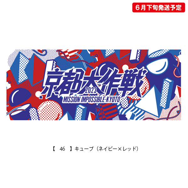 京都大作戦2023