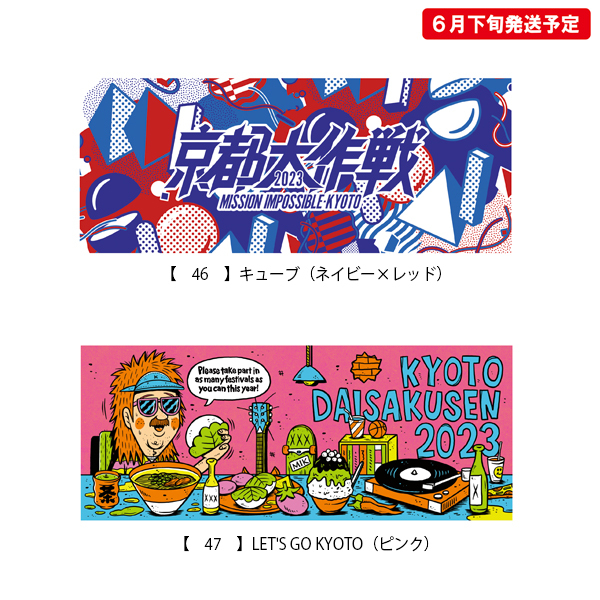 京都大作戦2020