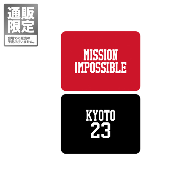 京都大作戦2023
