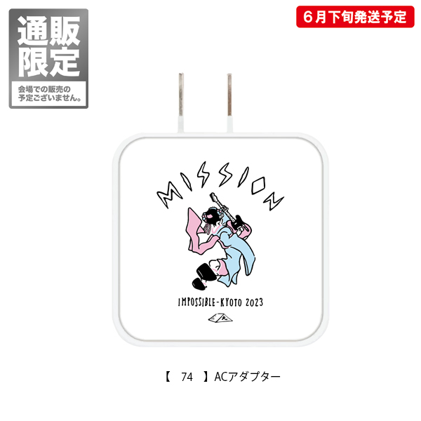 京都大作戦2022