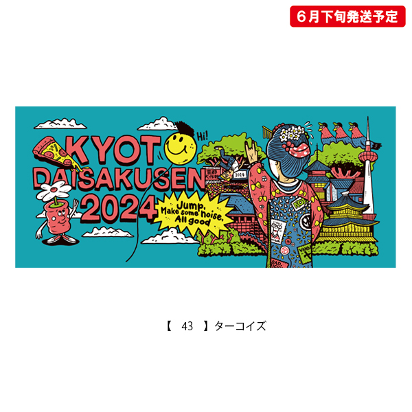 京都大作戦2024
