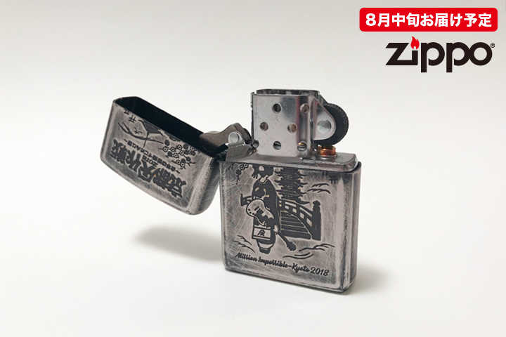 京都大作戦 2018年 zippo