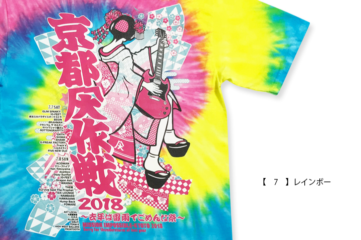 京都大作戦2018