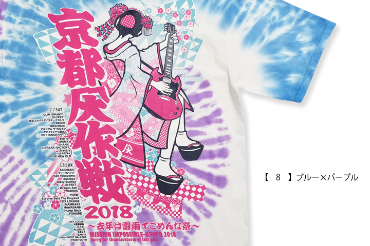 京都大作戦2018 通信販売 】タイダイ舞妓Tシャツ （8月中旬発送