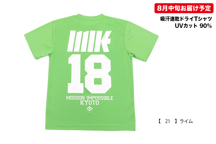 京都大作戦2018 通信販売 】MIK Tシャツ （8月中旬発送予定）