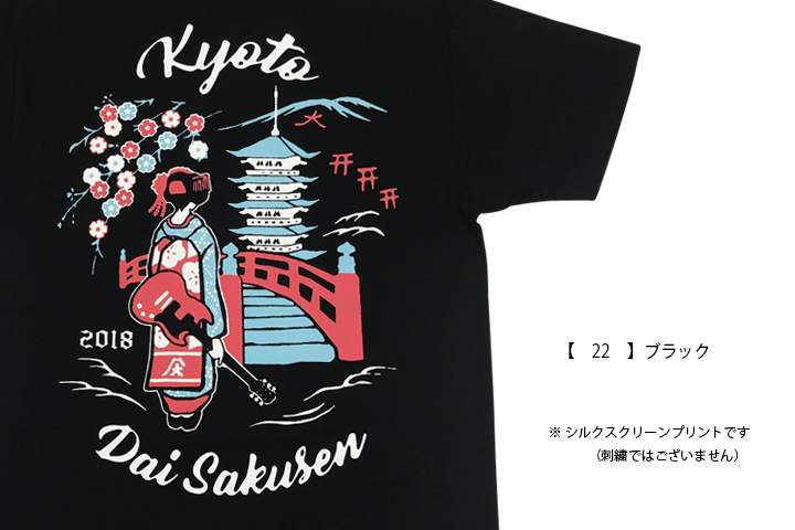 京都大作戦2018