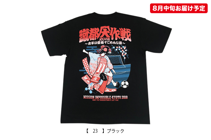 京都大作戦2018 通信販売 】ユーモアTシャツ （8月中旬発送予定）