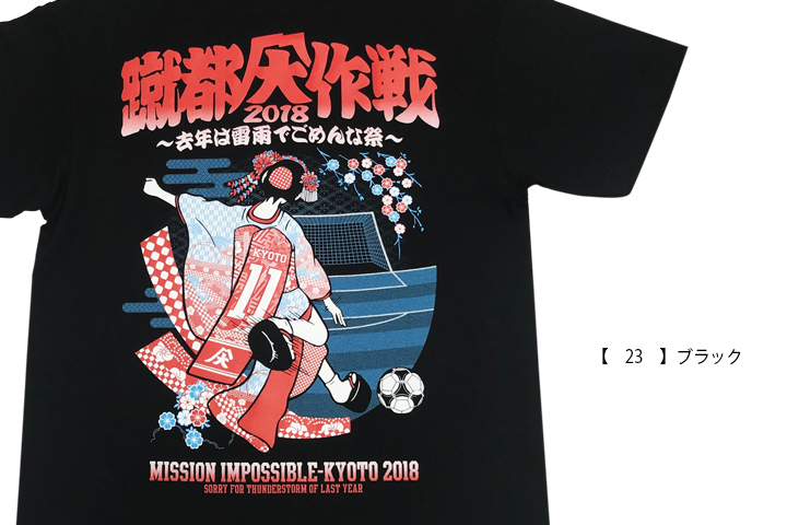 京都大作戦2018