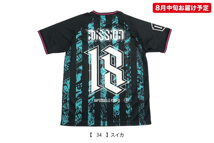 京都大作戦2018 通信販売 】サッカーユニフォーム （8月中旬発送