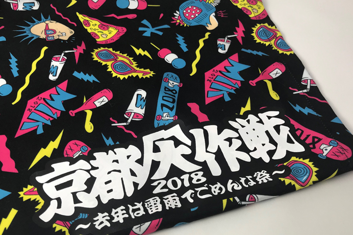 京都大作戦2018