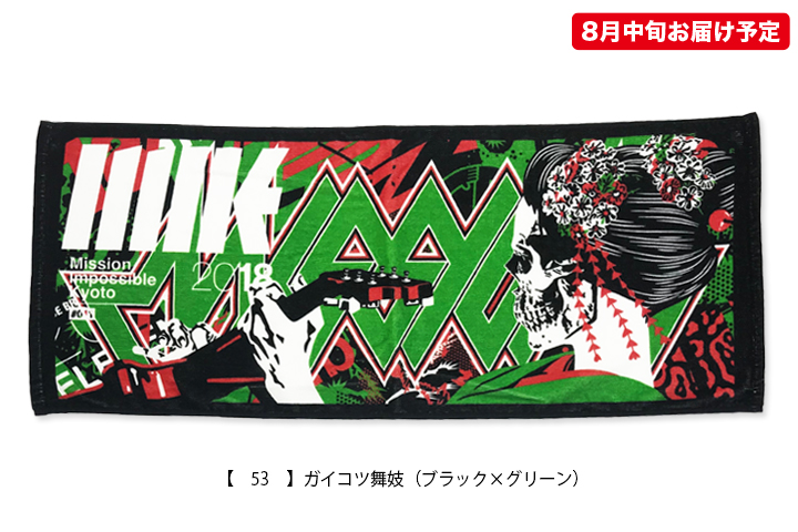 京都大作戦2018 通信販売 】フェイスタオル （8月中旬発送予定）