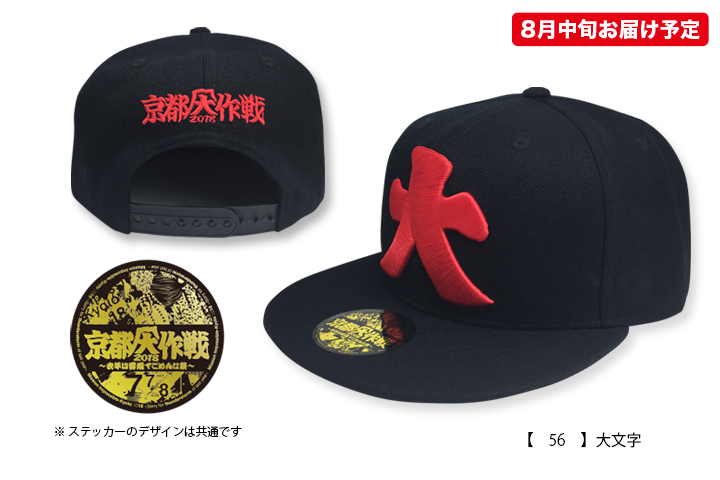京都大作戦2018