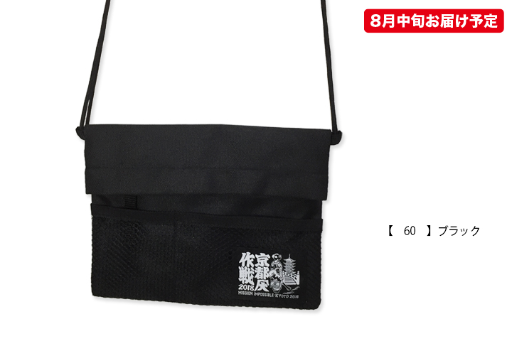 京都大作戦2018 通信販売 】 サコッシュ （8月中旬発送予定）