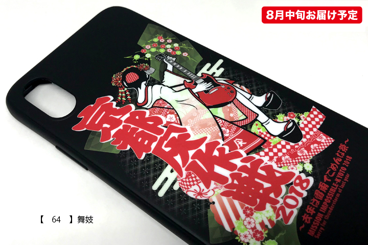 京都大作戦2018