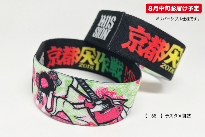 京都大作戦2018