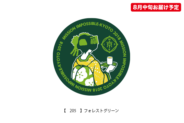 京都大作戦2018