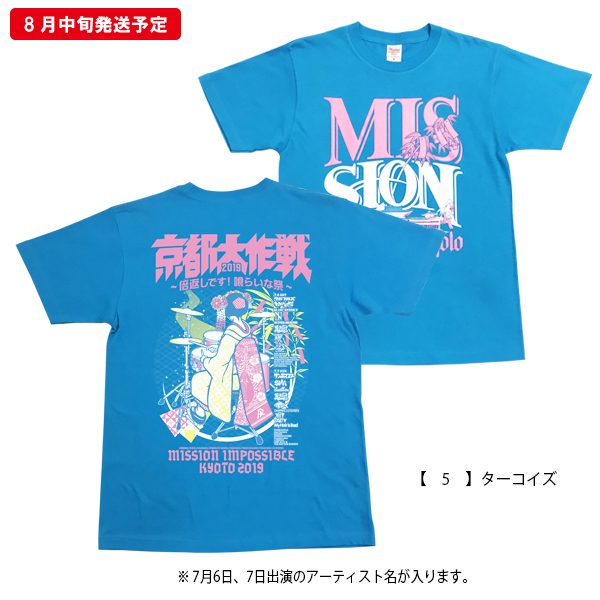 京都大作戦19 事後通販 文月舞妓tシャツ 7月6 7日出演者名入り 発送 8月中旬予定