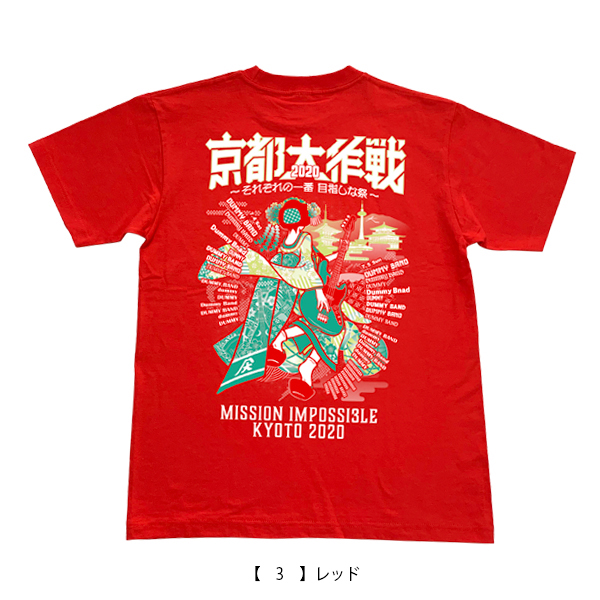 京都大作戦2020 第3次通販 】 舞妓Tシャツ 《7月中旬より随時