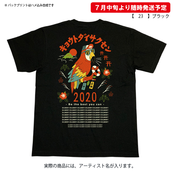 京都大作戦2020