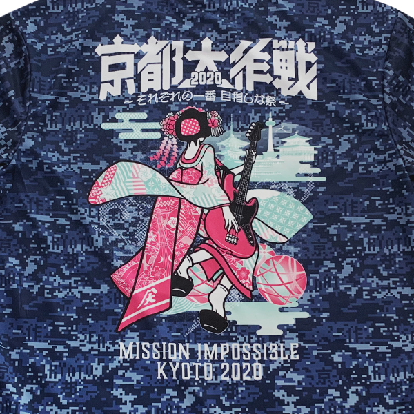 京都大作戦2020