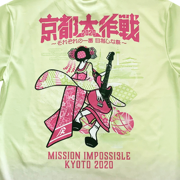 京都大作戦2020