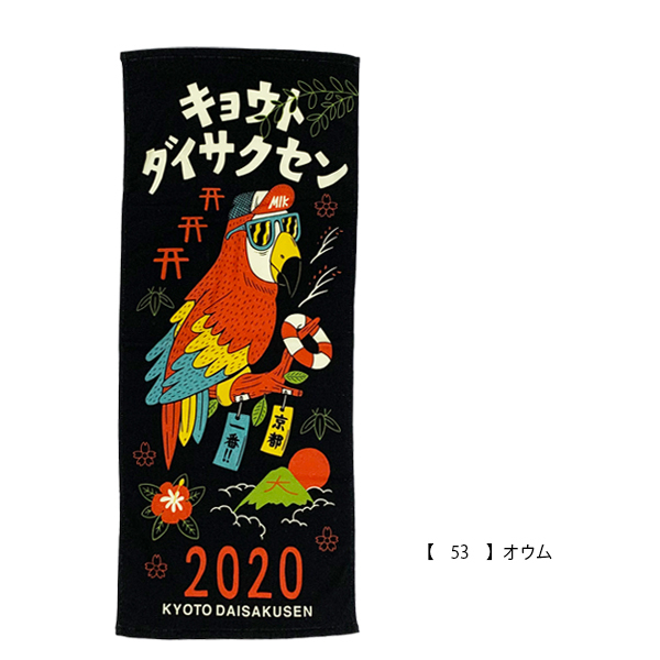 京都大作戦2020