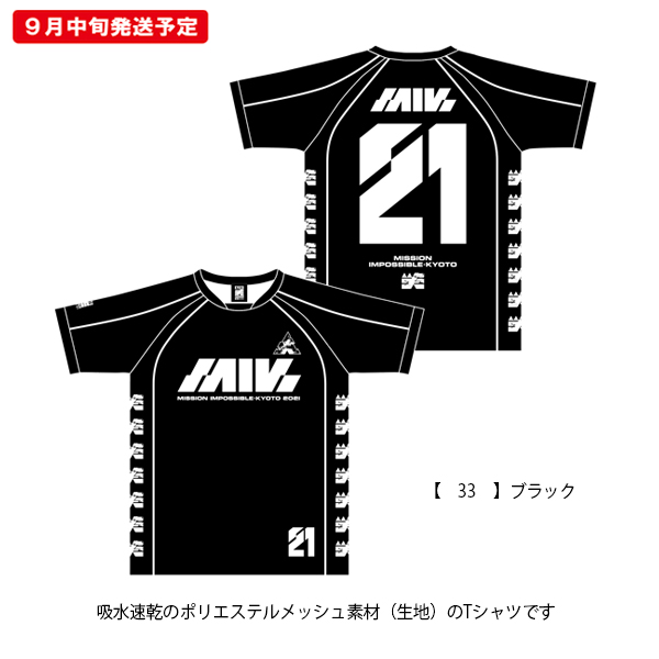 京都大作戦2021 通信販売 】 サッカーユニフォーム 《発送：9月
