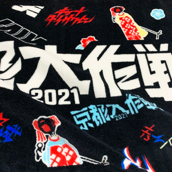 京都大作戦2021