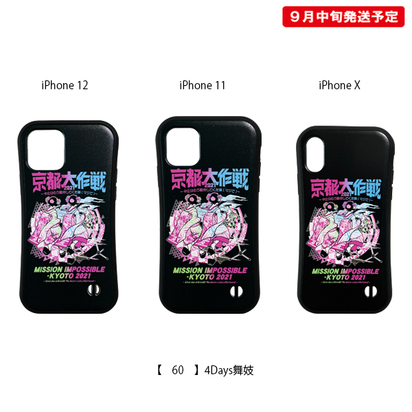 京都大作戦2021 通信販売 】 ラバーiPhoneケース 《発送：9月
