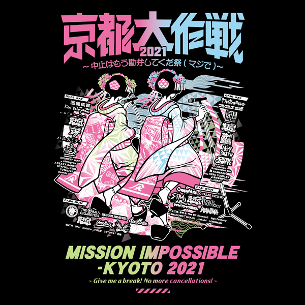京都大作戦2021 通信販売 】 4Days舞妓Tシャツ 《発送：9月中旬予定》