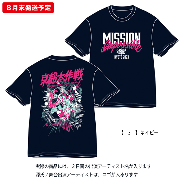 京都大作戦2023 事後通販 】 舞妓Tシャツ 《申込期間7/3～7/17 発送8 