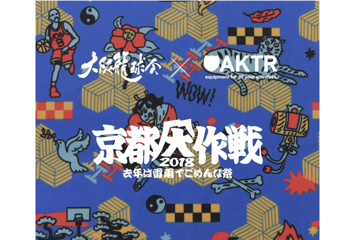 京都大作戦2018