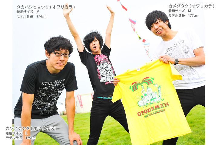 Tシャツ通販 キャピタルレディオワン｜【 OTODAMA'14 】 清水