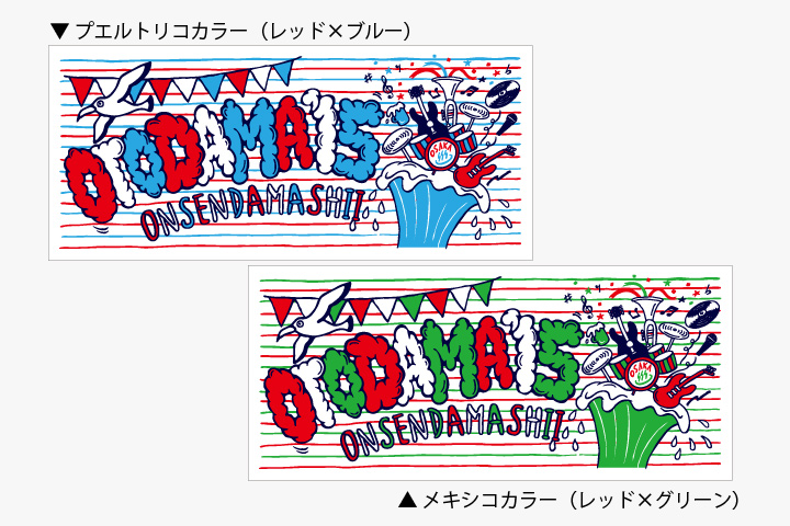 サマーアクションバスタオル