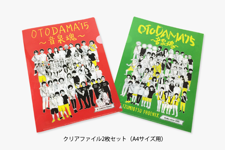 クリアファイル2枚セット